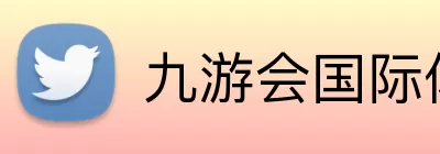 九游会国际体育 logo